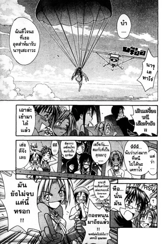 Love Hina - หน้า 17