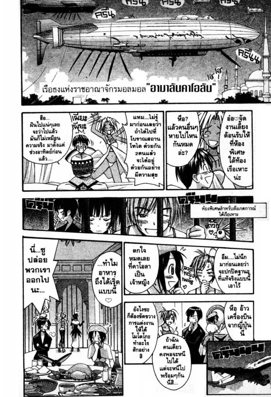 Love Hina - หน้า 2