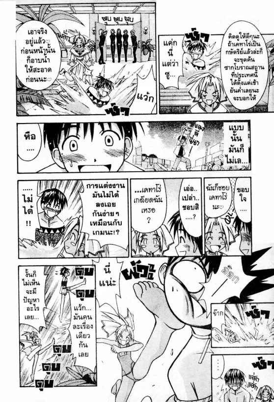 Love Hina - หน้า 8