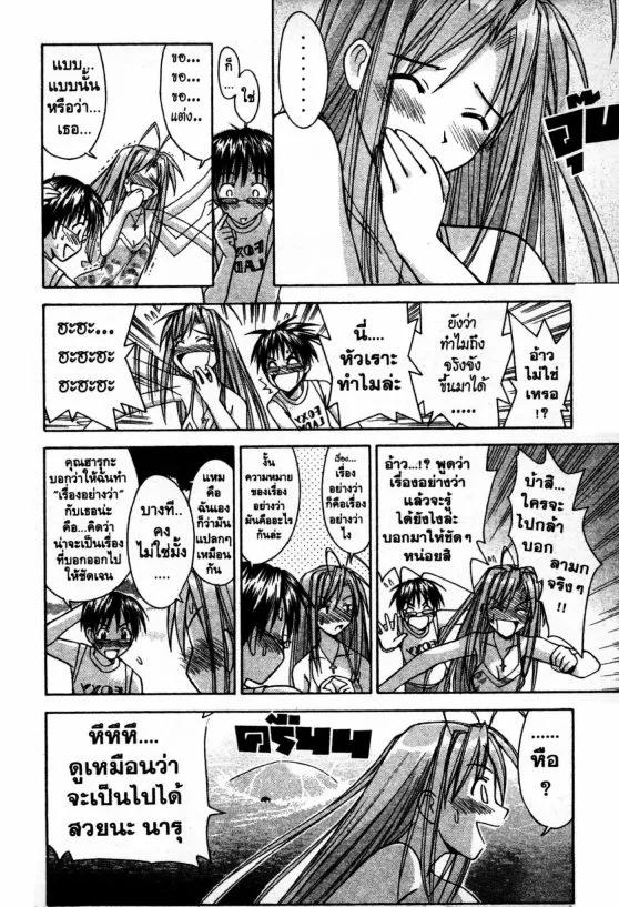 Love Hina - หน้า 16