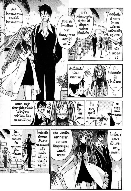 Love Hina - หน้า 5