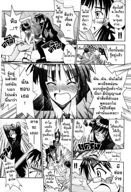 Love Hina - หน้า 5