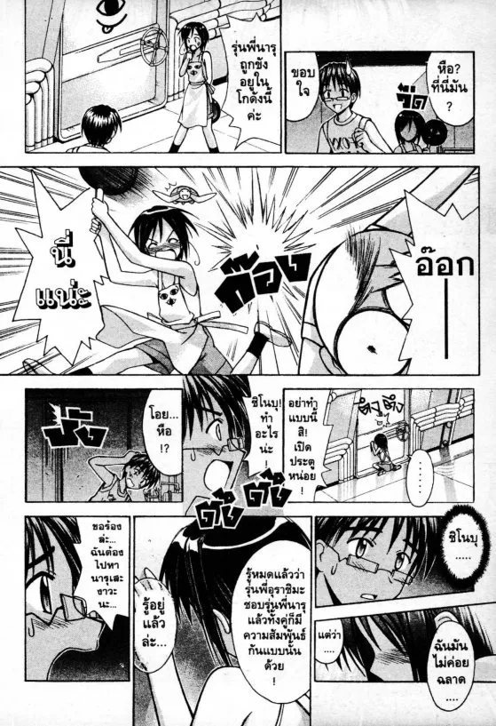 Love Hina - หน้า 8