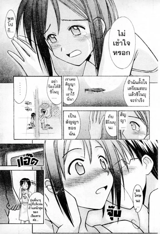 Love Hina - หน้า 9