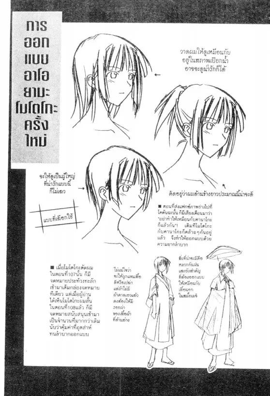 Love Hina - หน้า 25