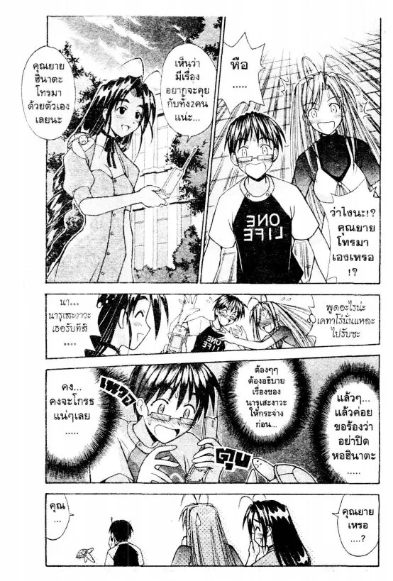 Love Hina - หน้า 22