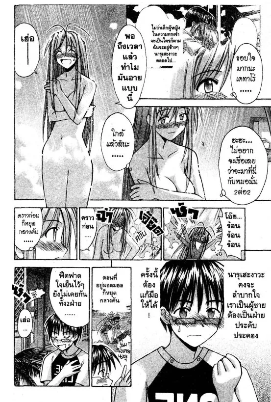 Love Hina - หน้า 35