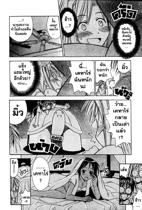 Love Hina - หน้า 37