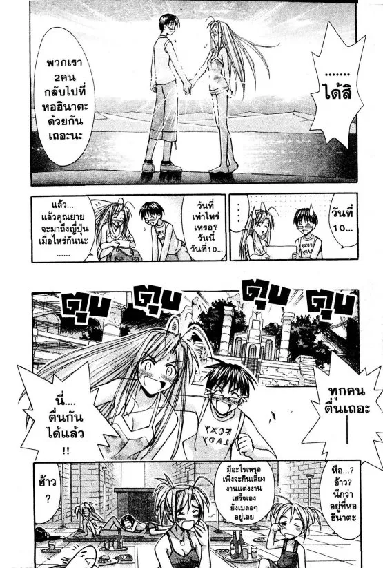 Love Hina - หน้า 5