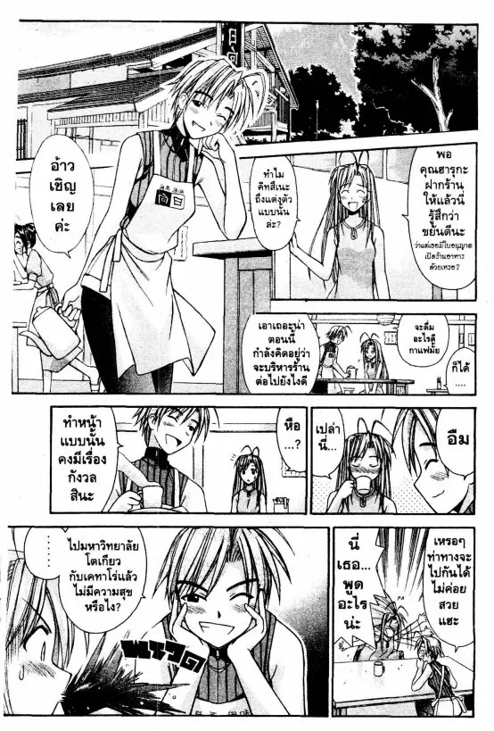 Love Hina - หน้า 11