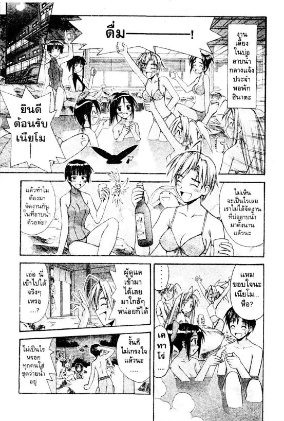 Love Hina - หน้า 13