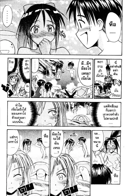 Love Hina - หน้า 15