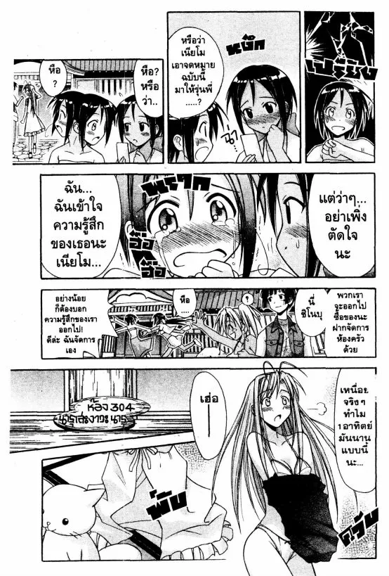 Love Hina - หน้า 7