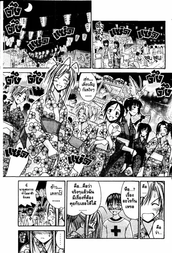 Love Hina - หน้า 8