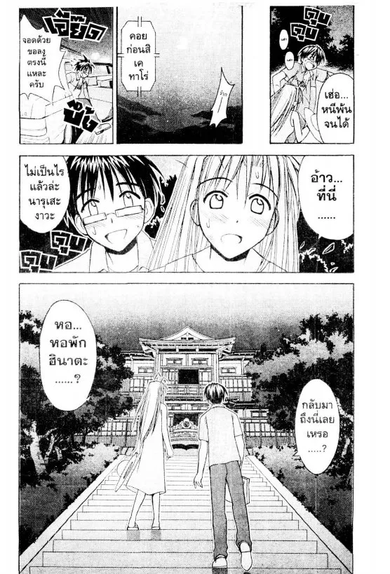 Love Hina - หน้า 18