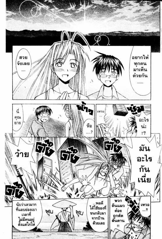 Love Hina - หน้า 24