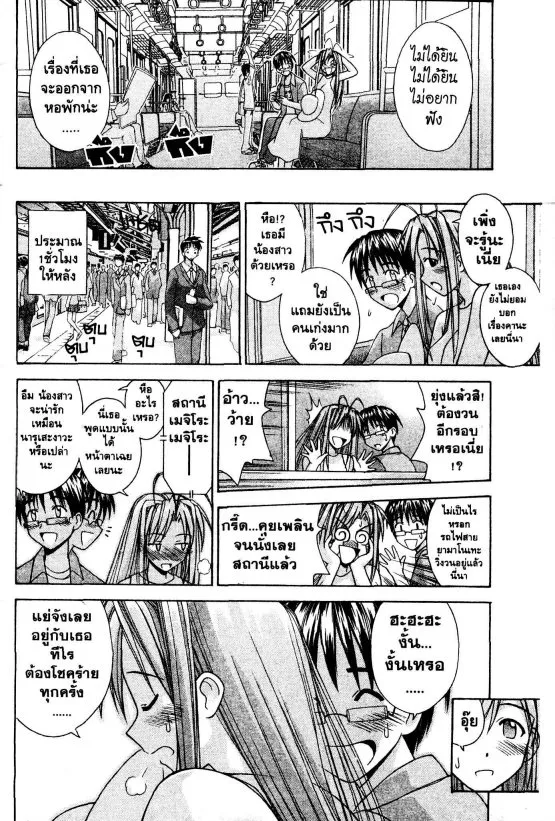 Love Hina - หน้า 4