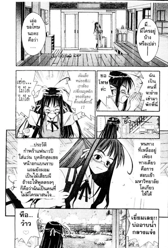 Love Hina - หน้า 1