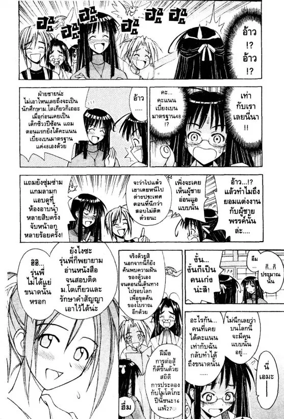 Love Hina - หน้า 11