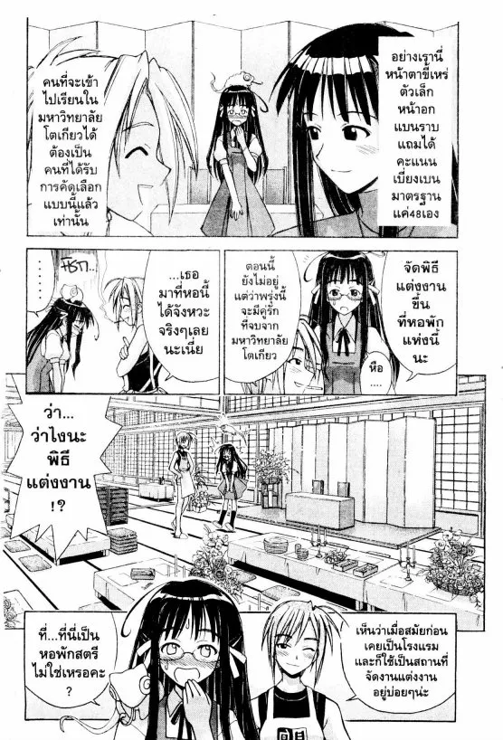 Love Hina - หน้า 9