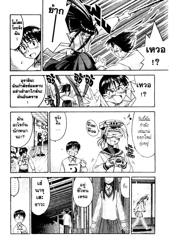 Love Hina - หน้า 10