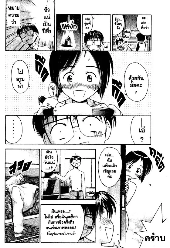 Love Hina - หน้า 12