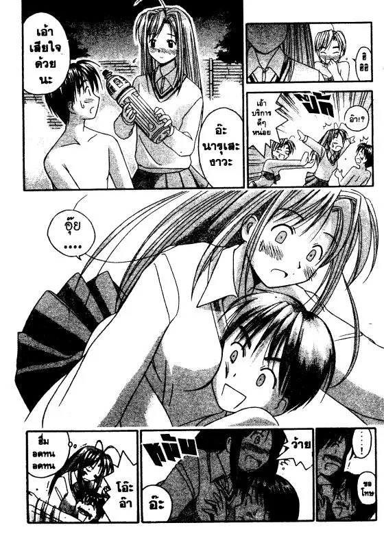 Love Hina - หน้า 16