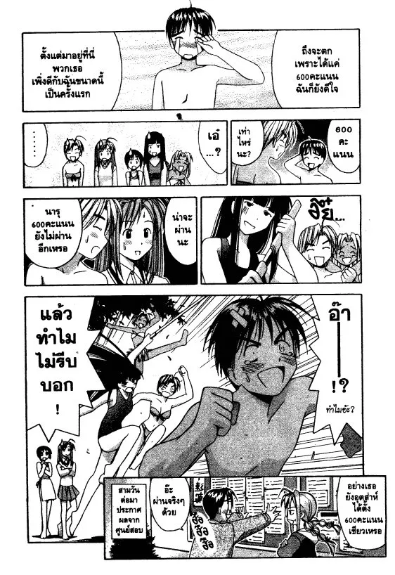 Love Hina - หน้า 18