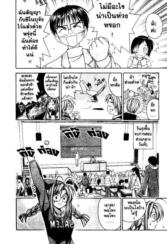 Love Hina - หน้า 2