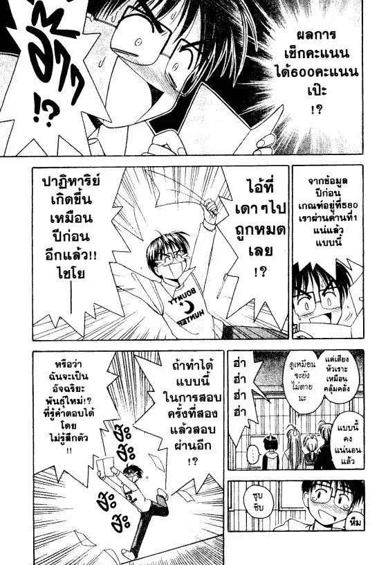 Love Hina - หน้า 7