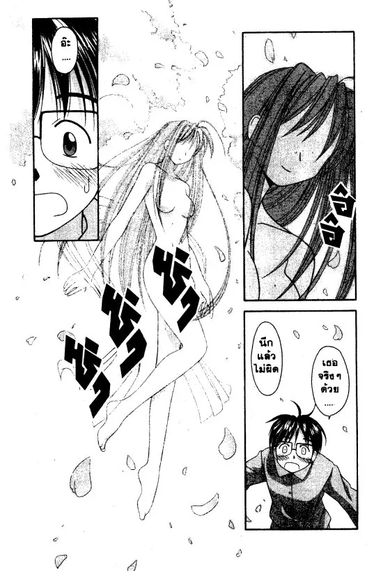 Love Hina - หน้า 19