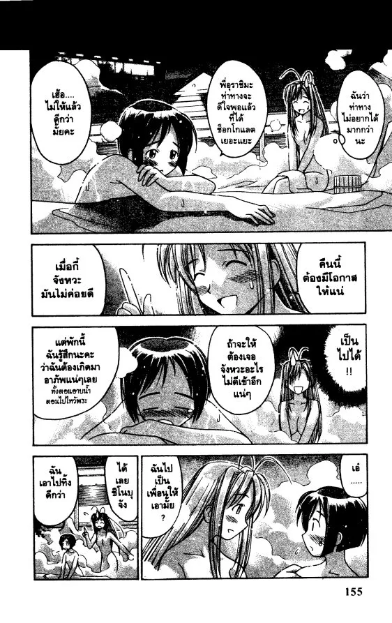 Love Hina - หน้า 10