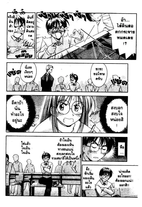 Love Hina - หน้า 12