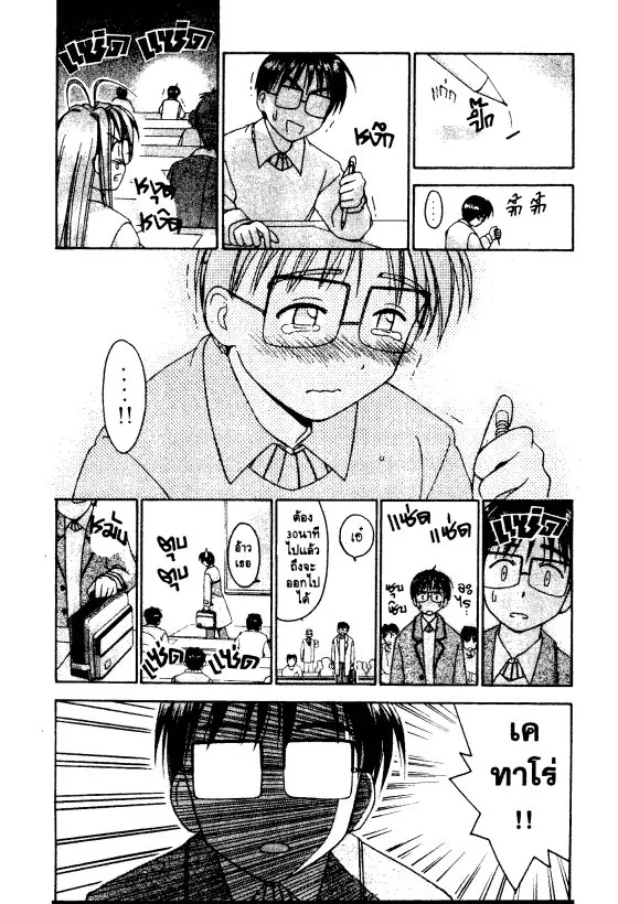 Love Hina - หน้า 14