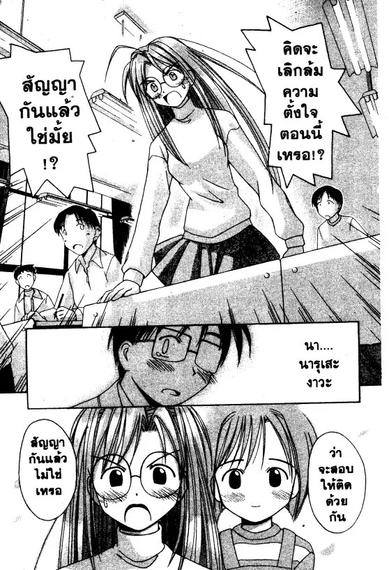 Love Hina - หน้า 15