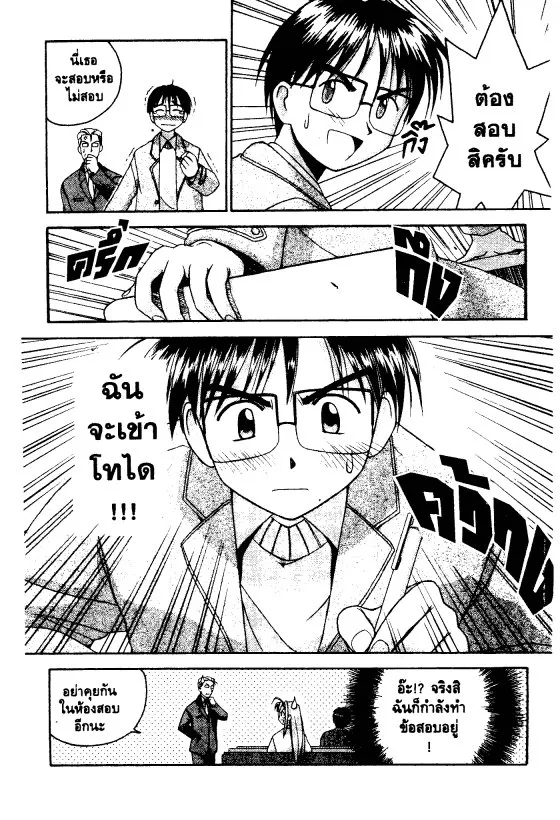 Love Hina - หน้า 18