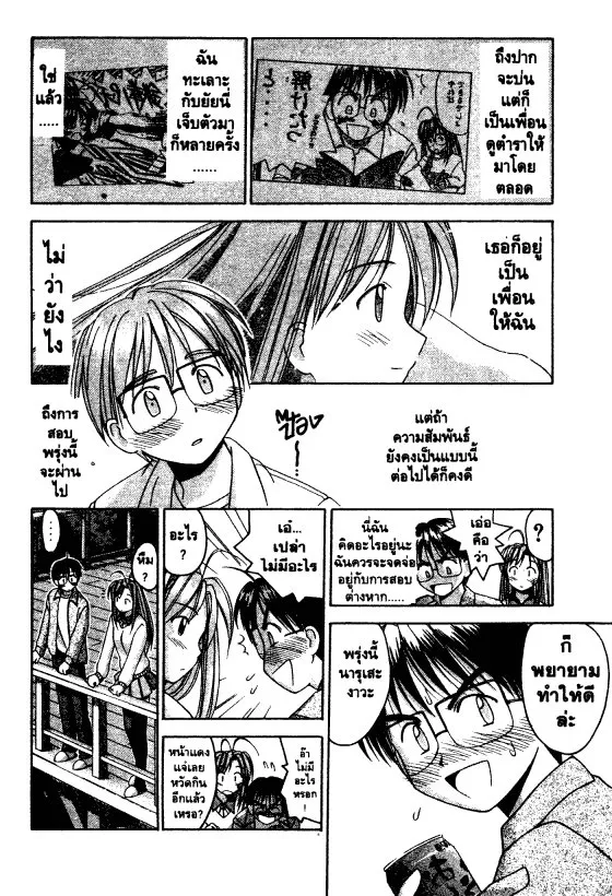 Love Hina - หน้า 6