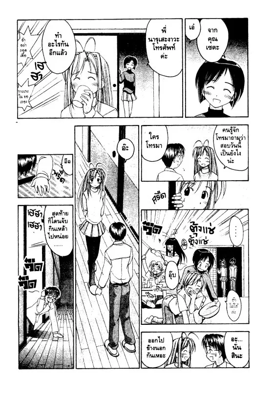 Love Hina - หน้า 10