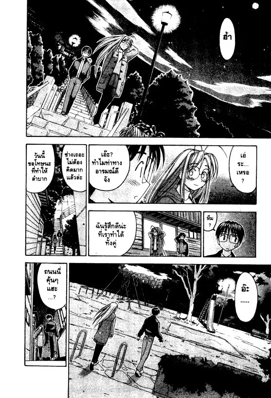 Love Hina - หน้า 11