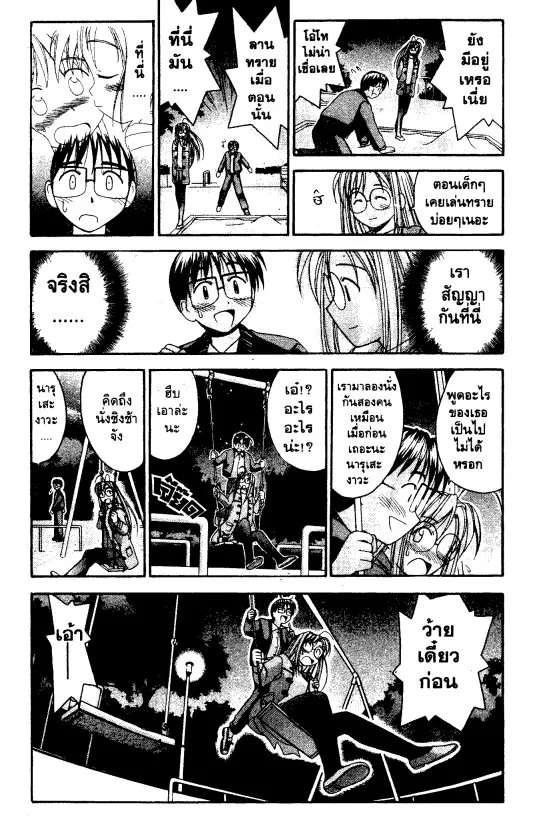 Love Hina - หน้า 12