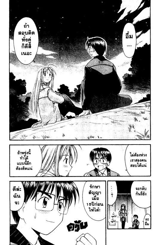 Love Hina - หน้า 14