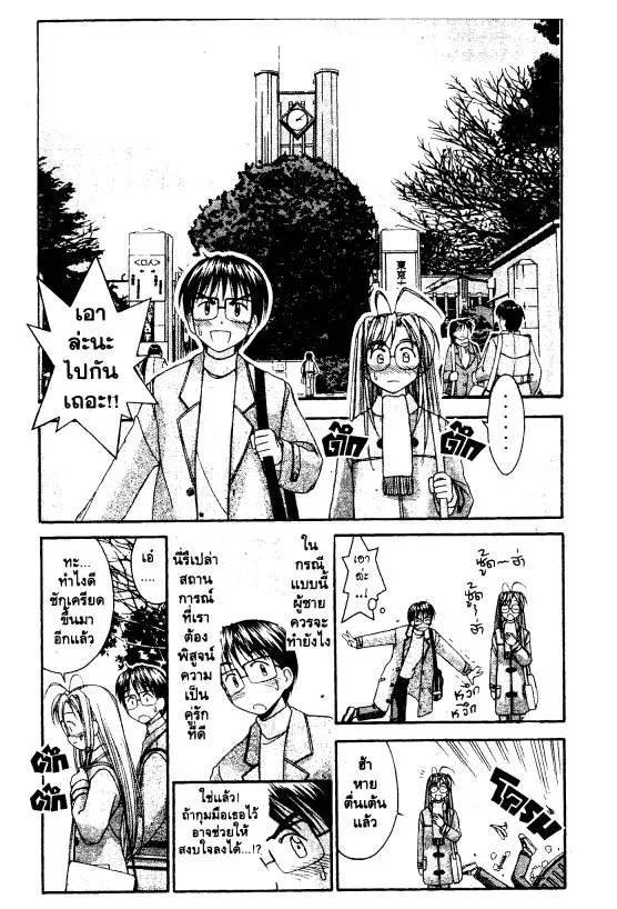 Love Hina - หน้า 16