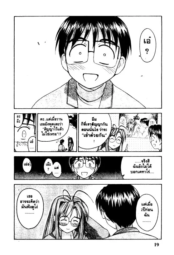 Love Hina - หน้า 19