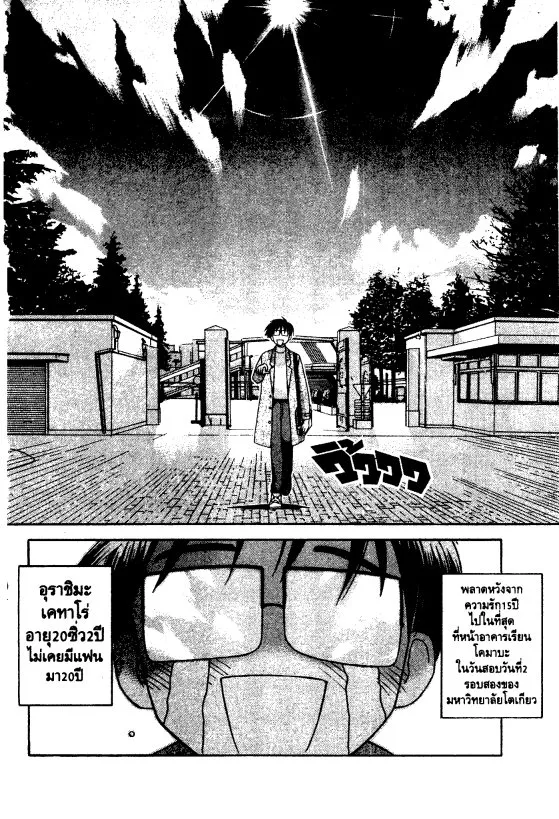 Love Hina - หน้า 21