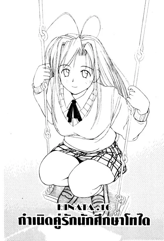 Love Hina - หน้า 3