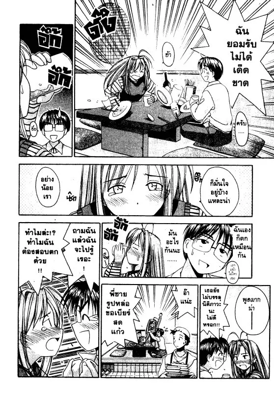 Love Hina - หน้า 12