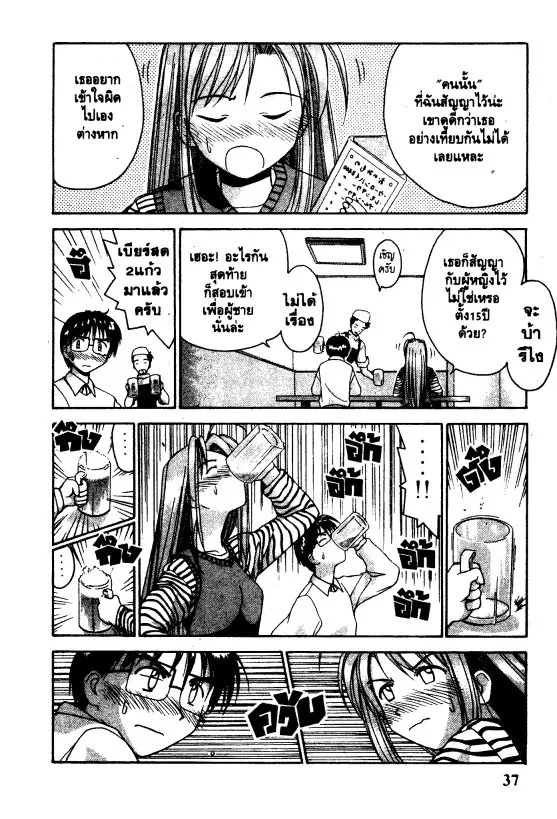 Love Hina - หน้า 14