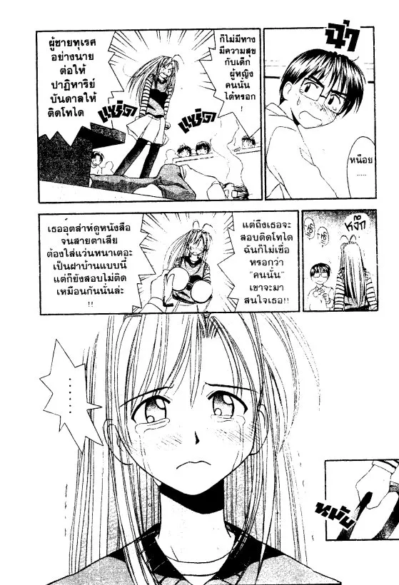 Love Hina - หน้า 16