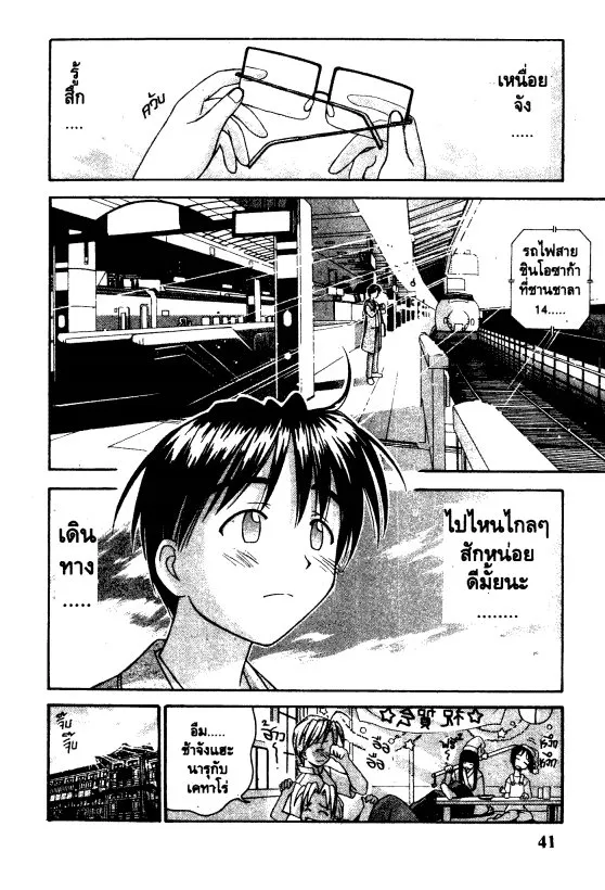 Love Hina - หน้า 18