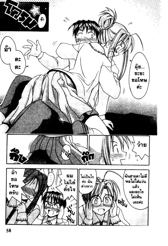 Love Hina - หน้า 15